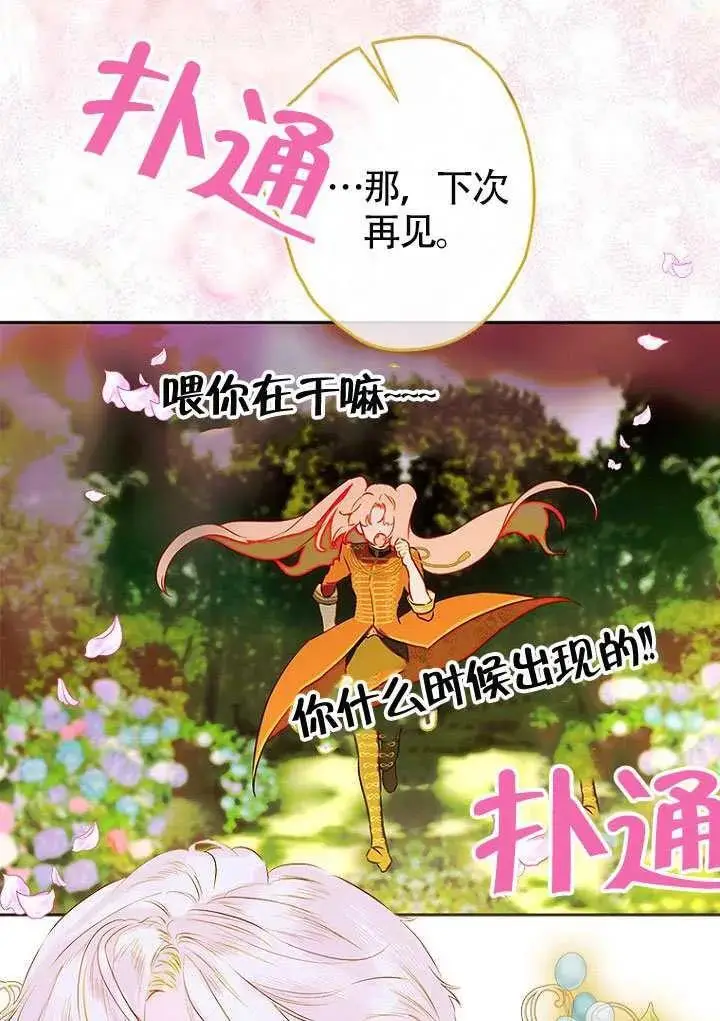 《契约皇后的女儿》第85话图80
