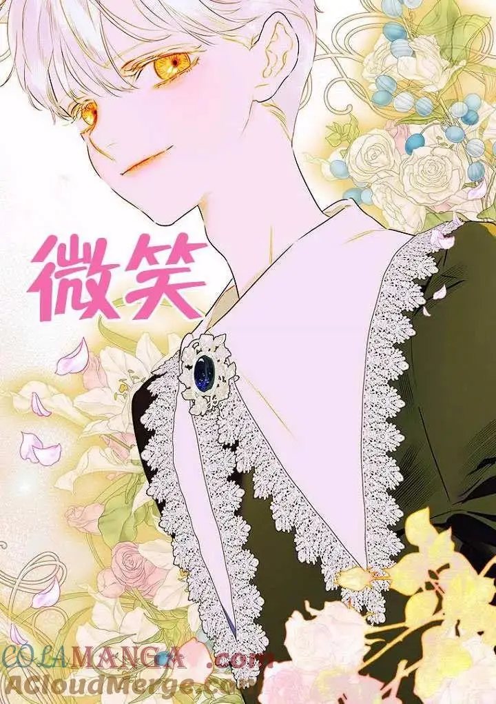 《契约皇后的女儿》第85话图81