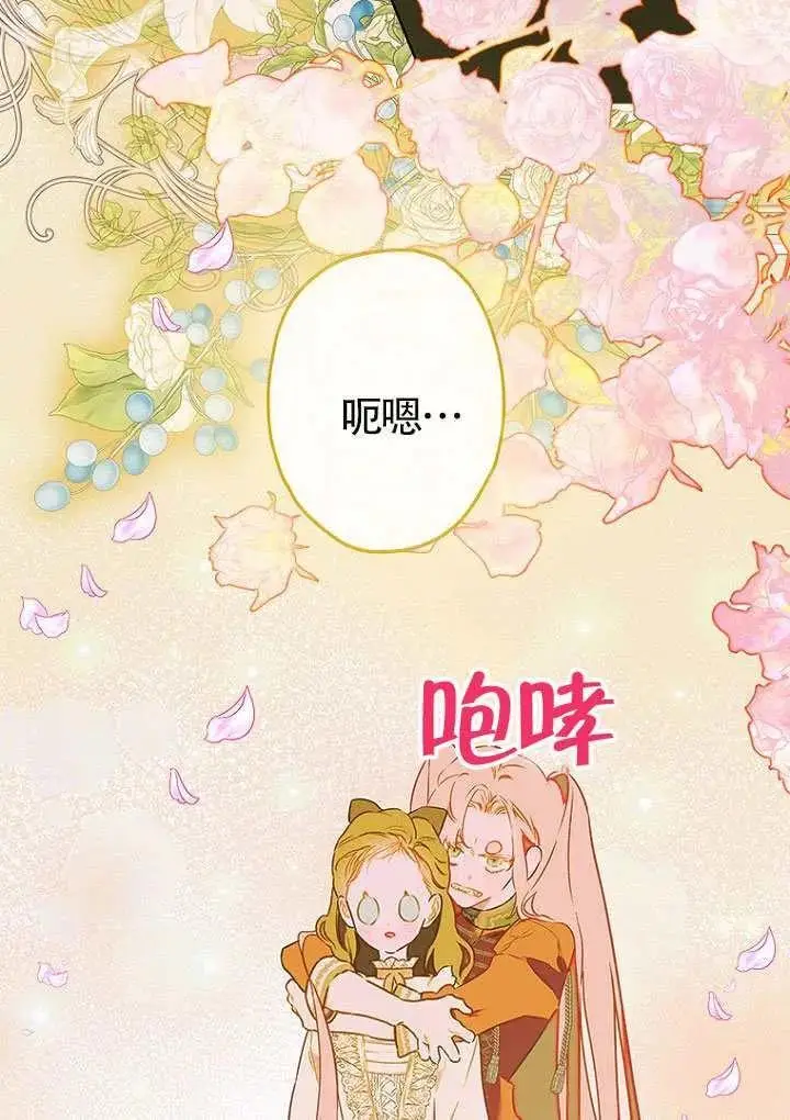 《契约皇后的女儿》第85话图82