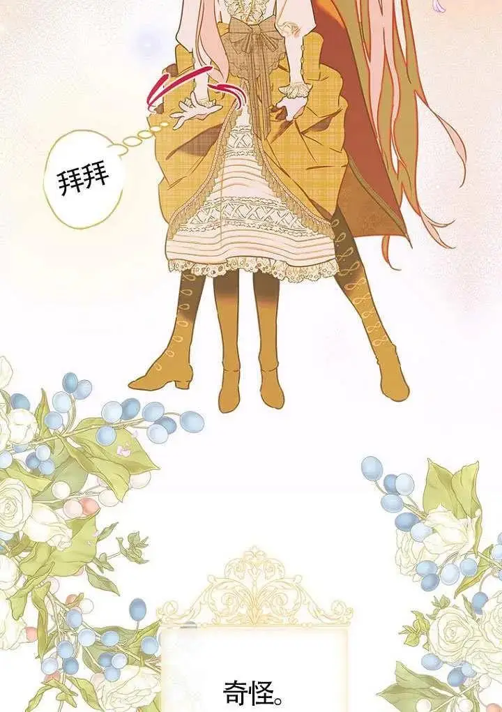 《契约皇后的女儿》第85话图83