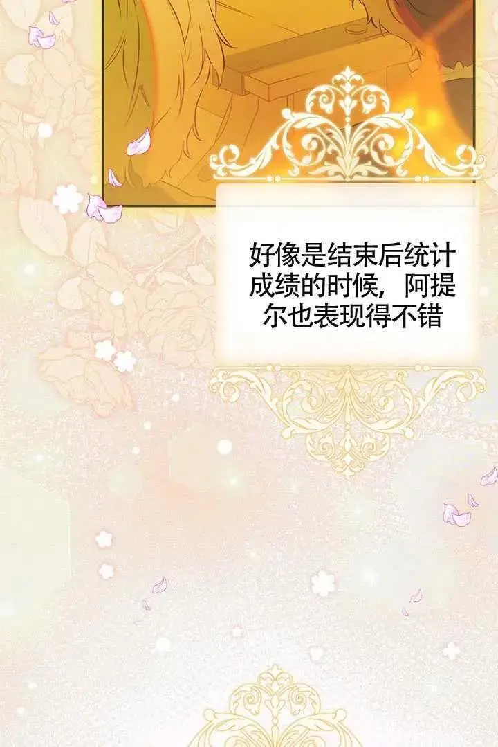 《契约皇后的女儿》第85话图88