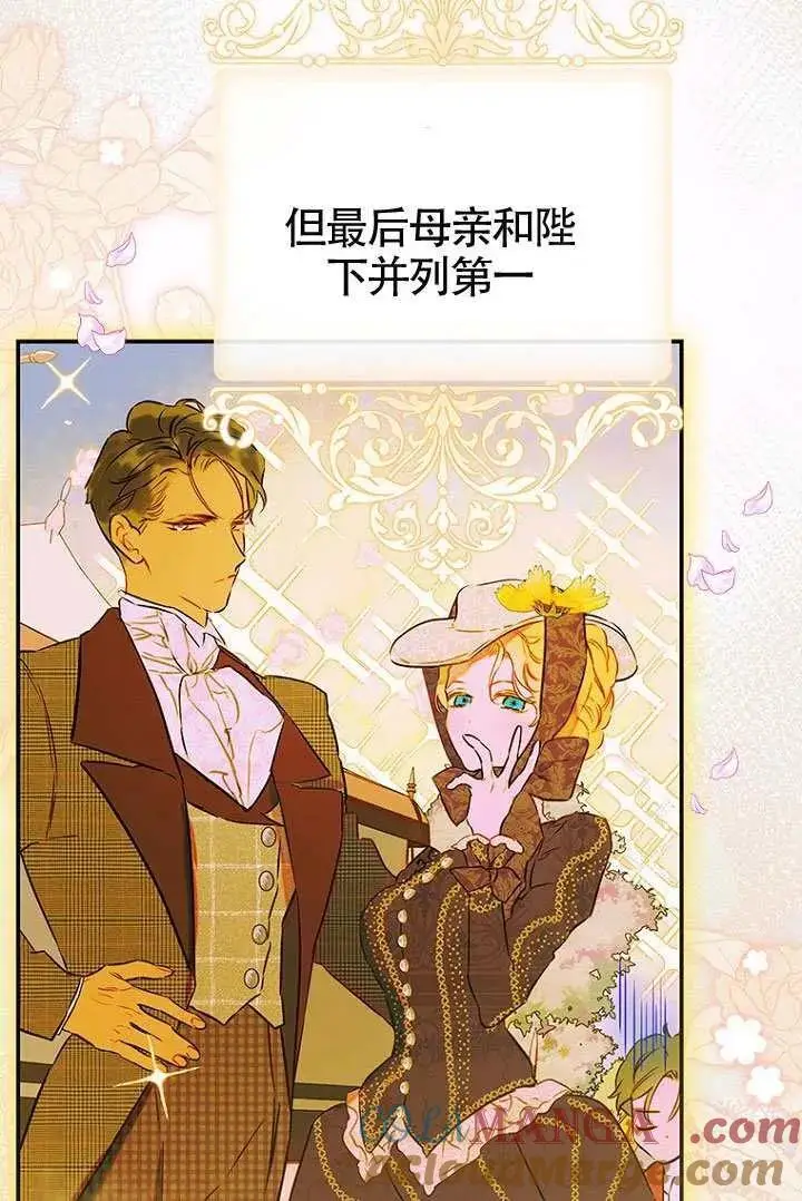 《契约皇后的女儿》第85话图89