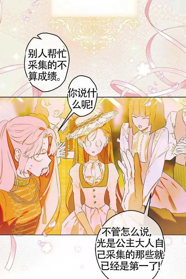 《契约皇后的女儿》第85话图91