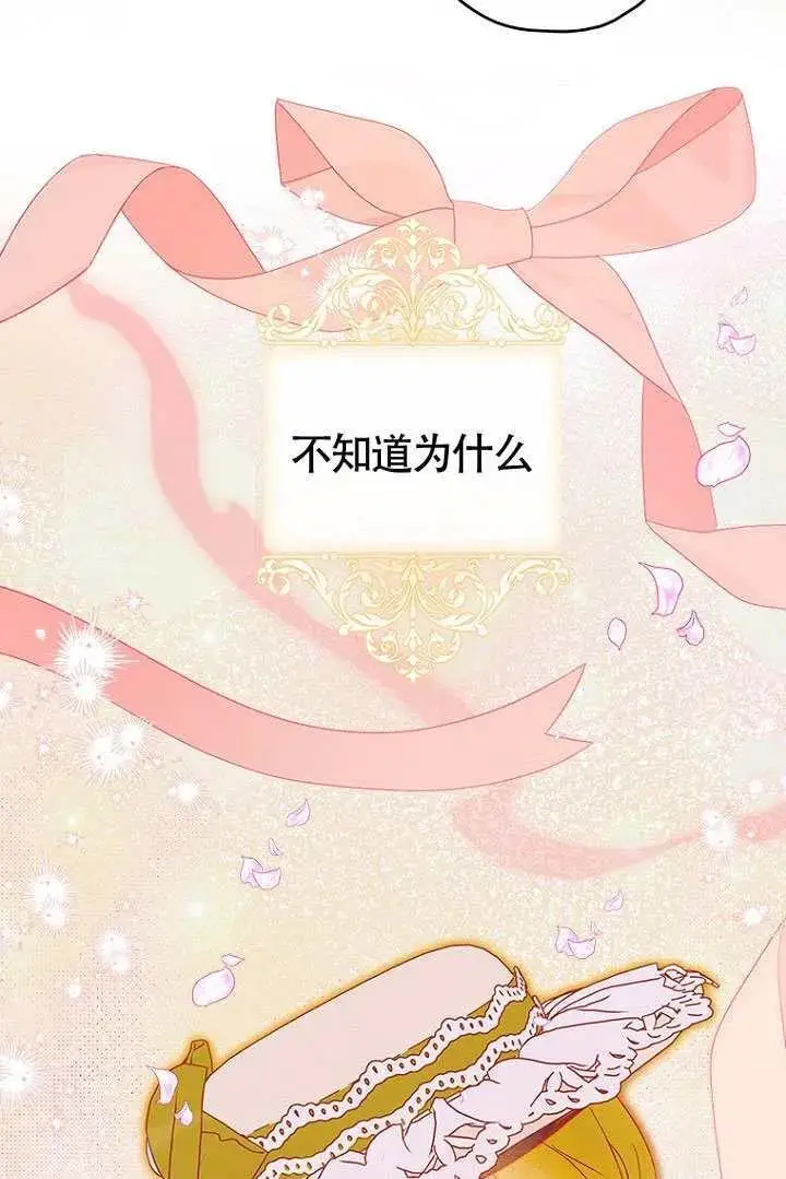 《契约皇后的女儿》第85话图92
