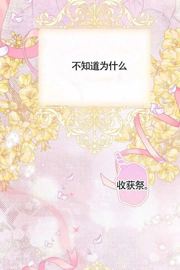《契约皇后的女儿》第85话图94