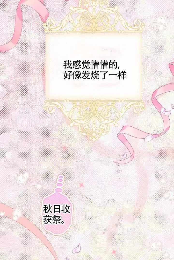 《契约皇后的女儿》第85话图95