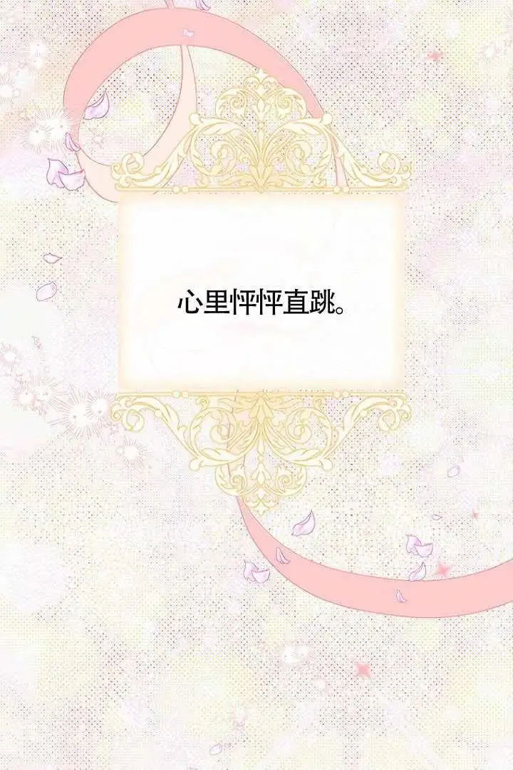 《契约皇后的女儿》第85话图96