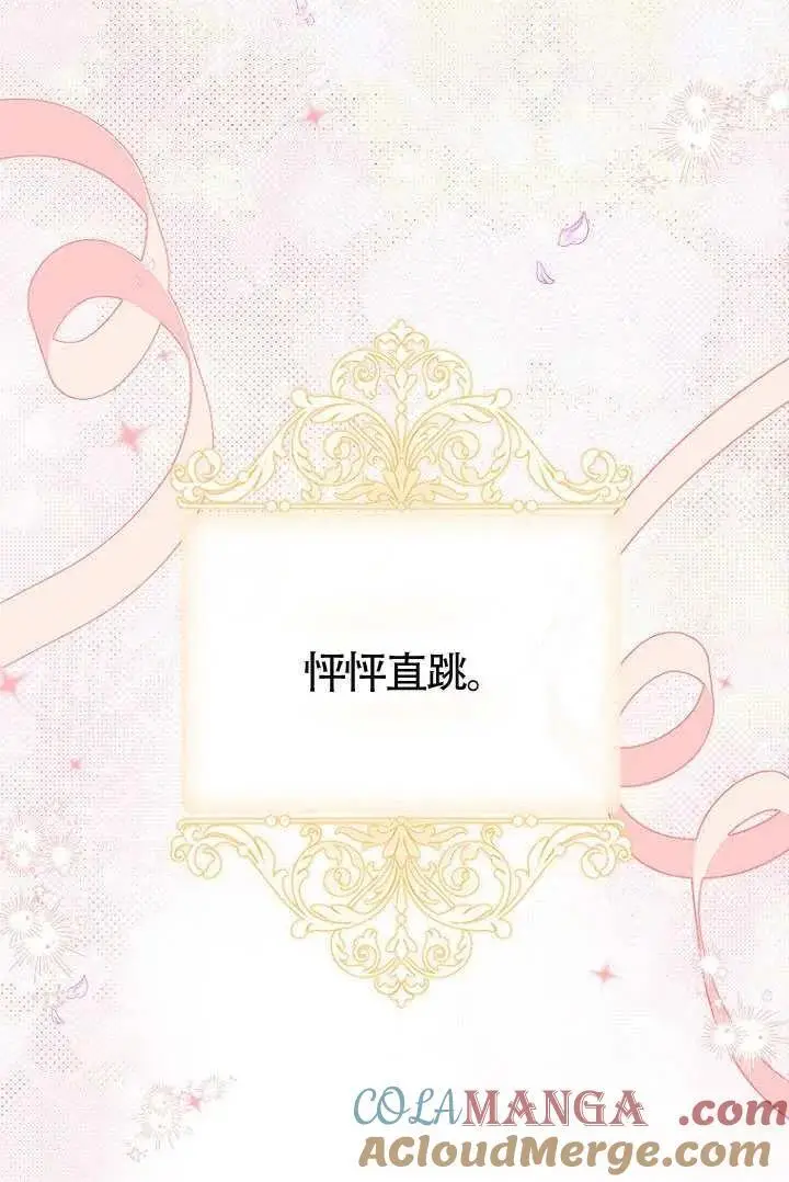 《契约皇后的女儿》第85话图97