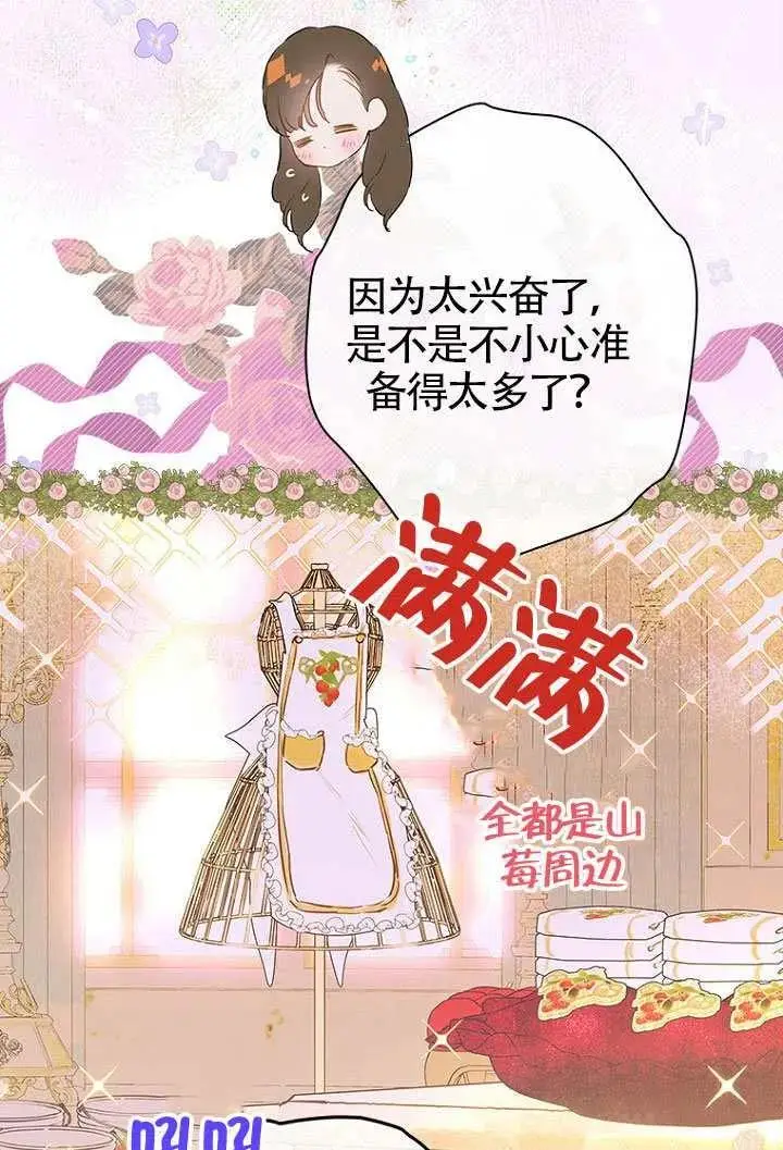 《契约皇后的女儿》第86话图10