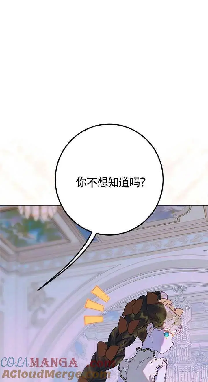 《契约皇后的女儿》第86话图101