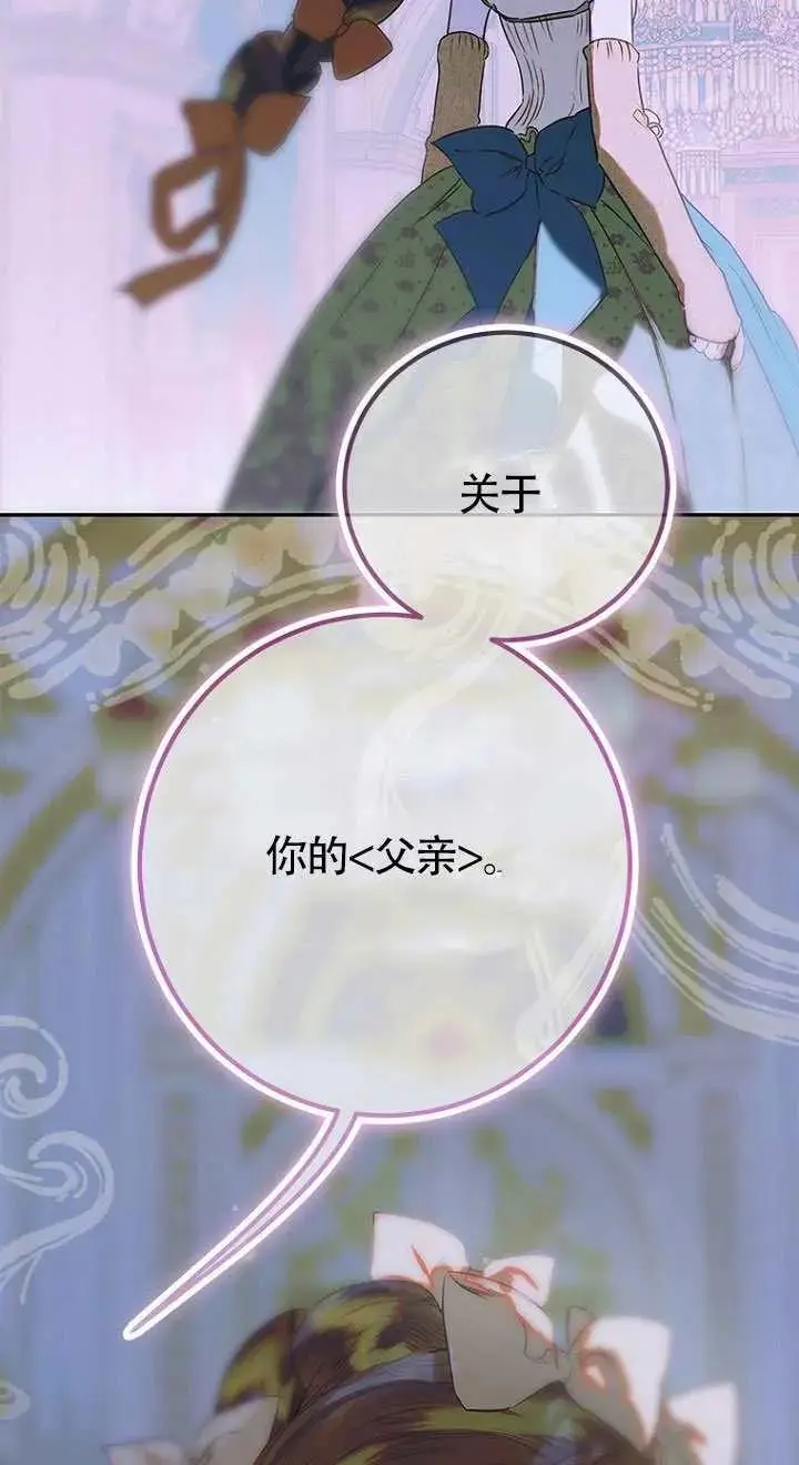 《契约皇后的女儿》第86话图102