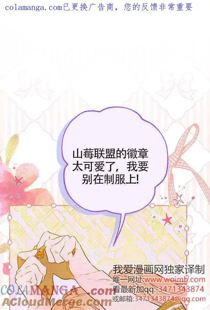 《契约皇后的女儿》第86话图105