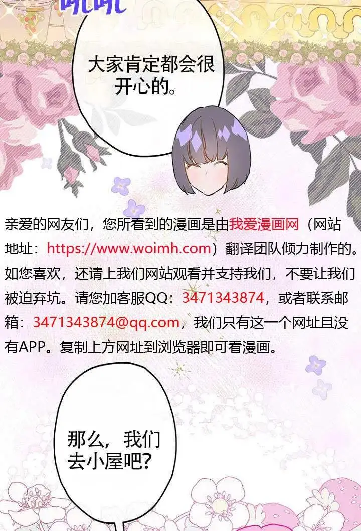 《契约皇后的女儿》第86话图11