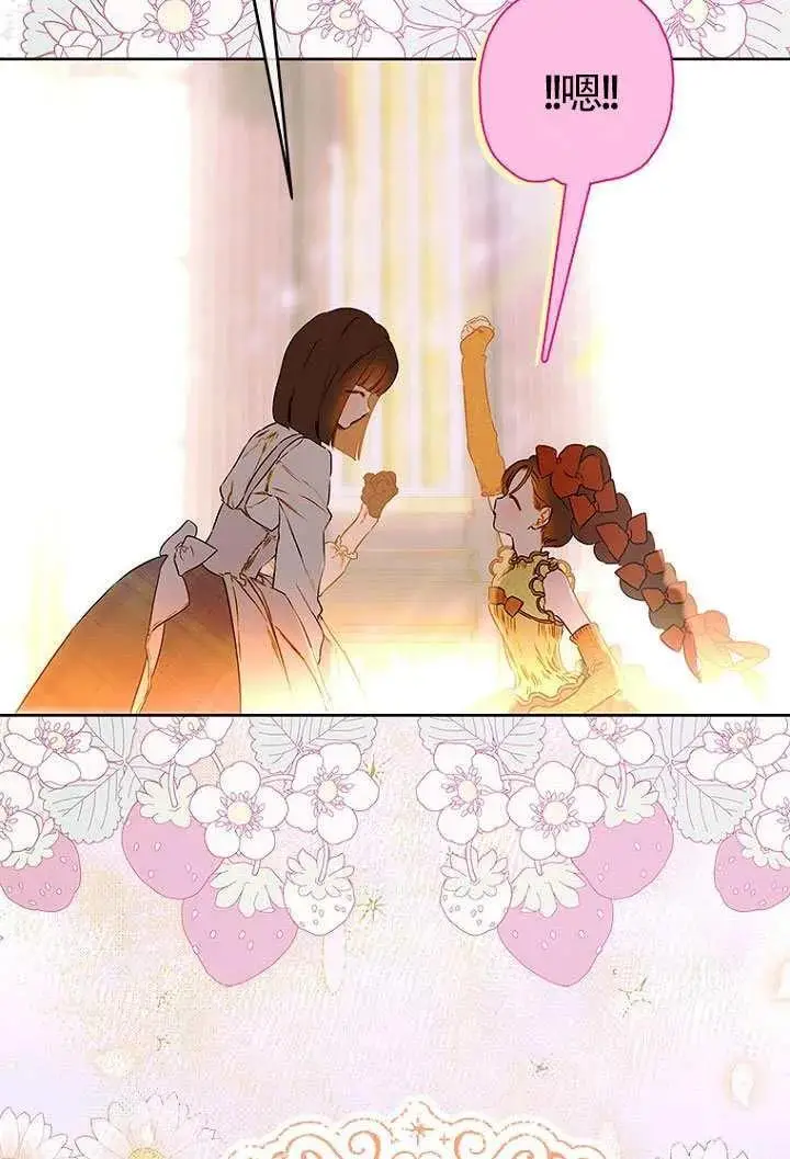 《契约皇后的女儿》第86话图12