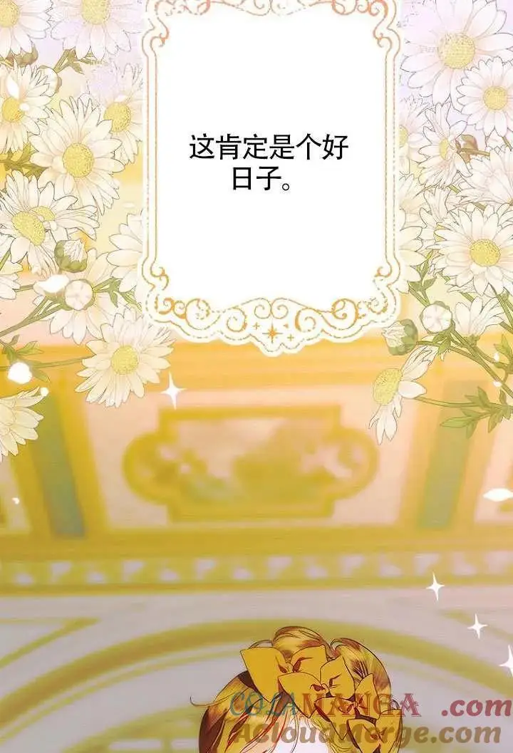 《契约皇后的女儿》第86话图13