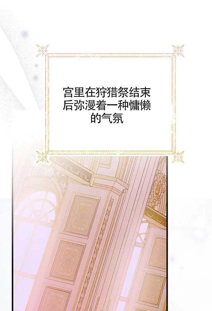 《契约皇后的女儿》第86话图15