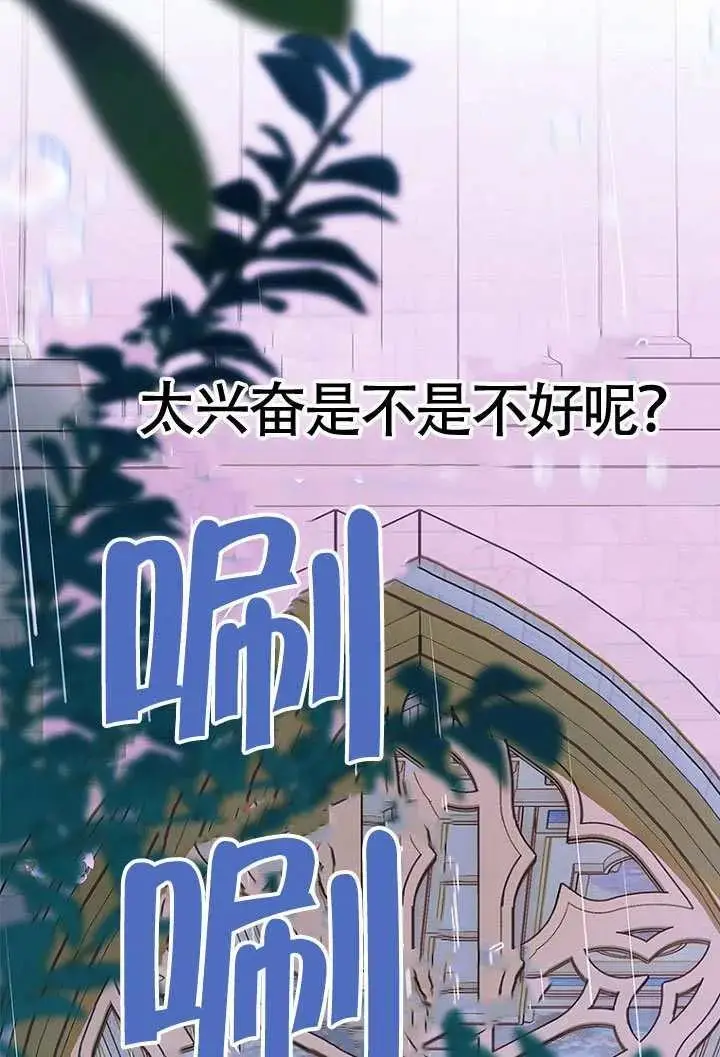 《契约皇后的女儿》第86话图19
