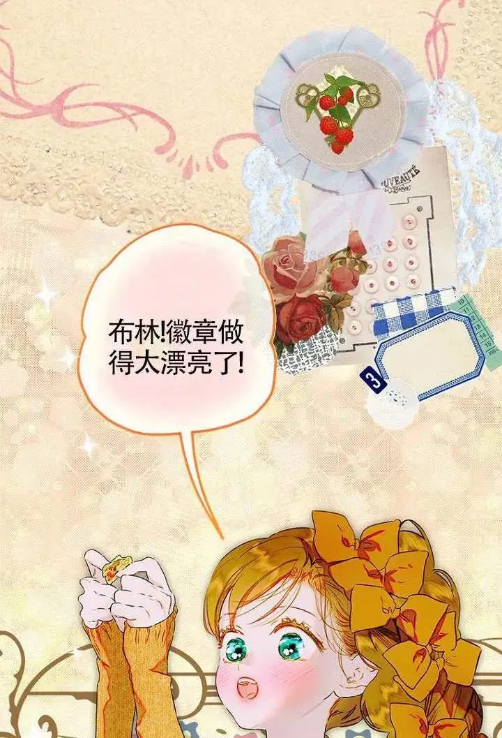 《契约皇后的女儿》第86话图2
