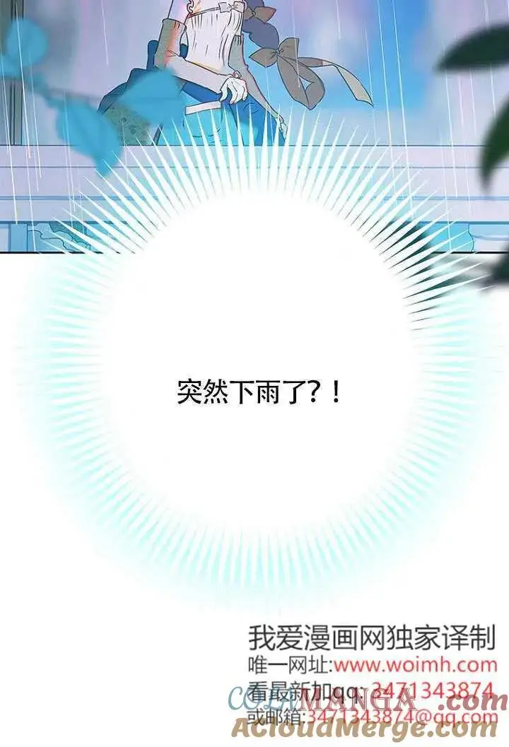 《契约皇后的女儿》第86话图21