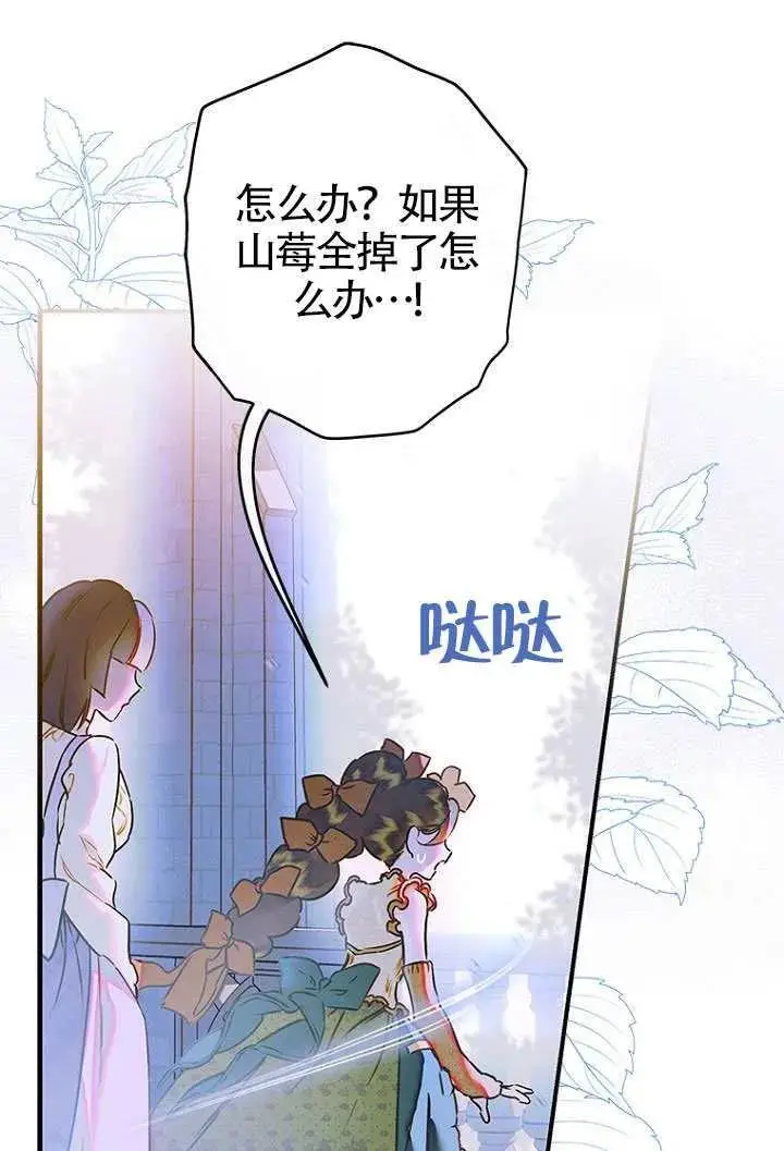 《契约皇后的女儿》第86话图22
