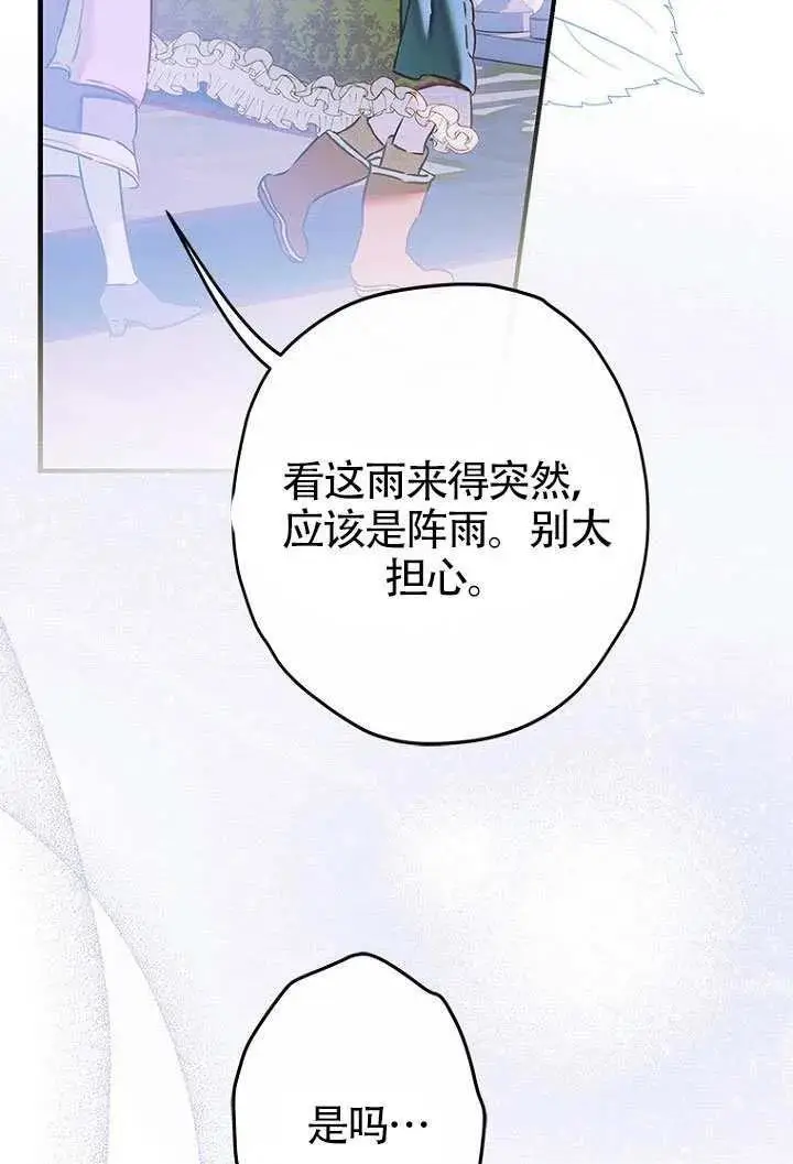 《契约皇后的女儿》第86话图23