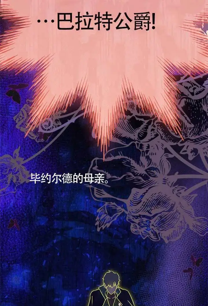 《契约皇后的女儿》第86话图36