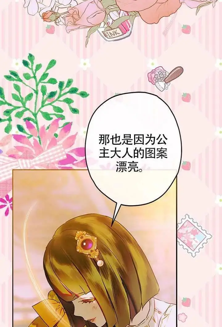 《契约皇后的女儿》第86话图4