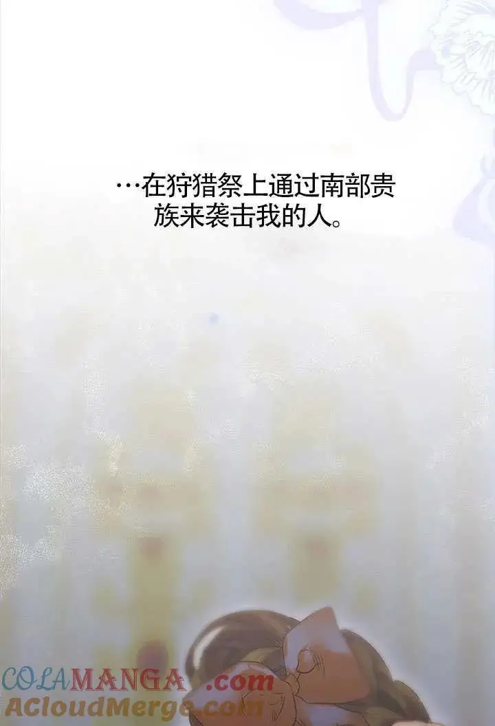 《契约皇后的女儿》第86话图41