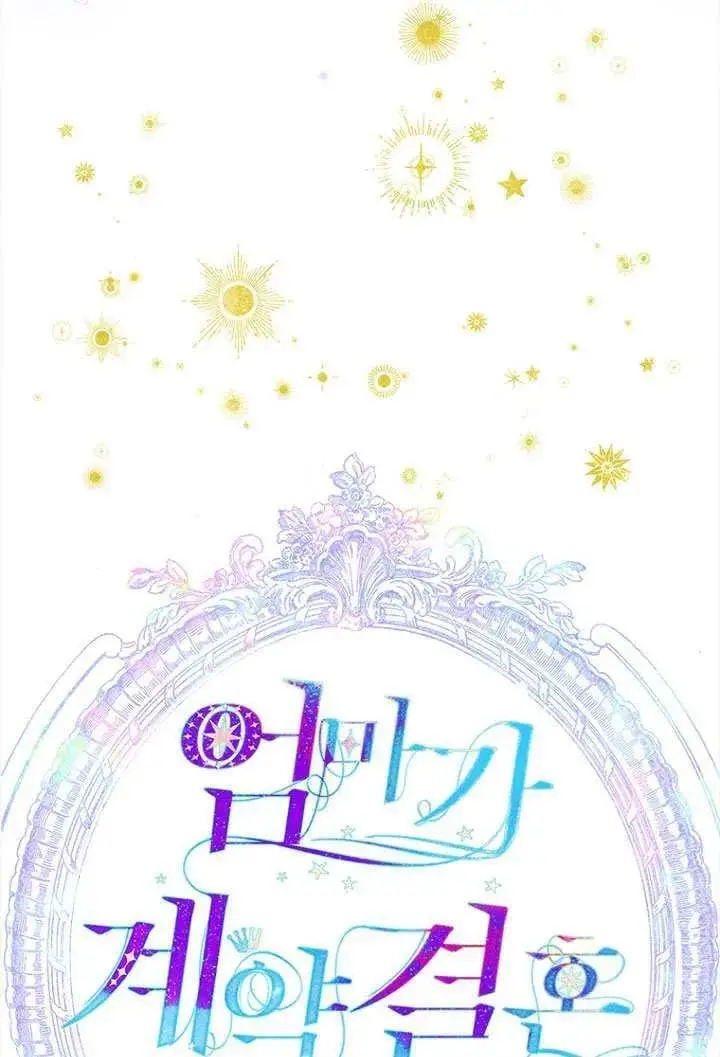 《契约皇后的女儿》第86话图44