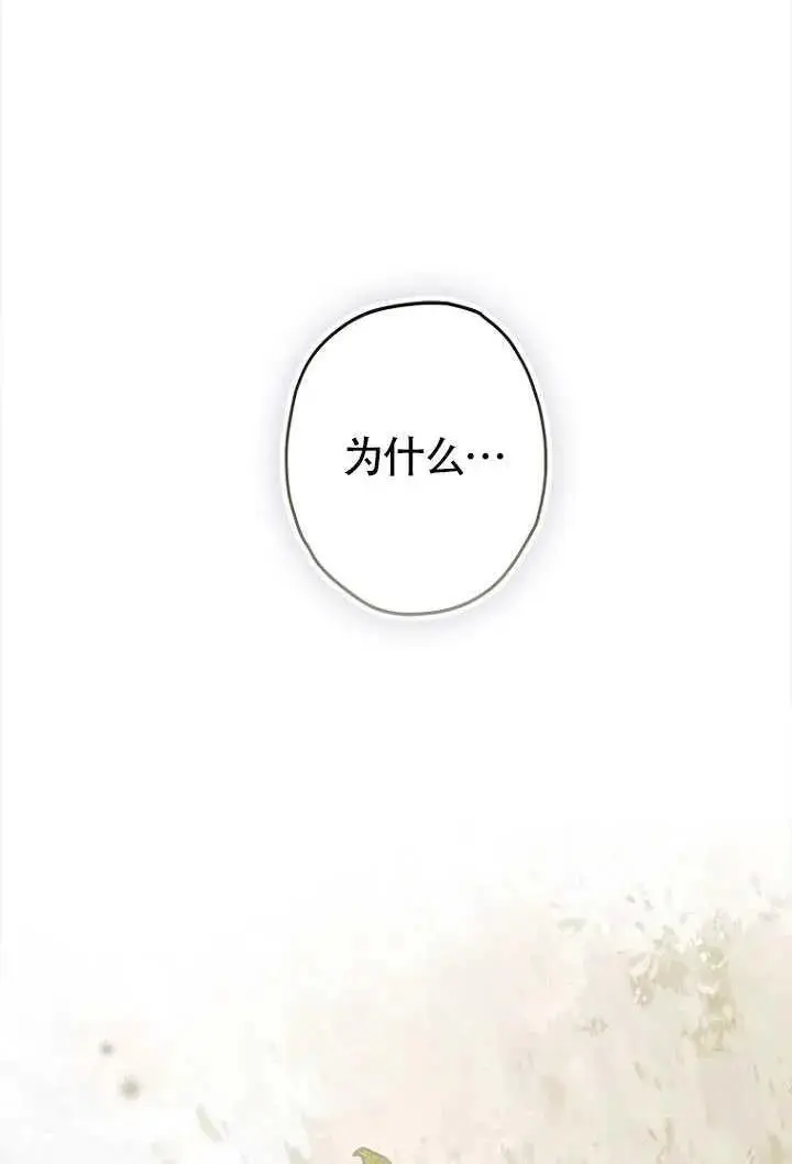 《契约皇后的女儿》第86话图46