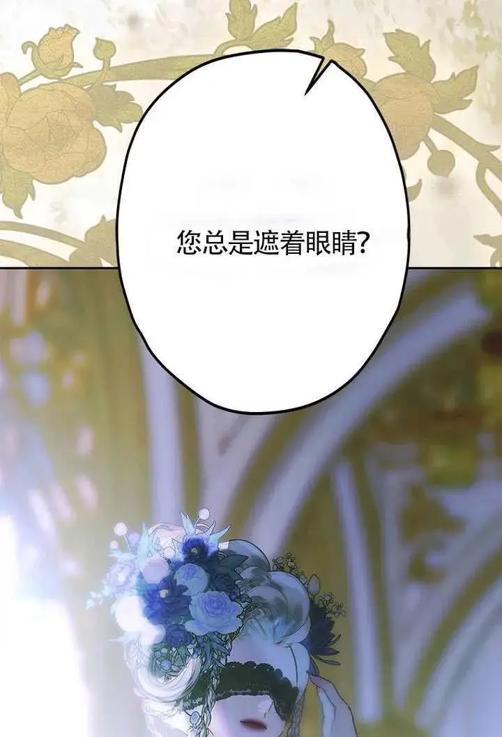 《契约皇后的女儿》第86话图47