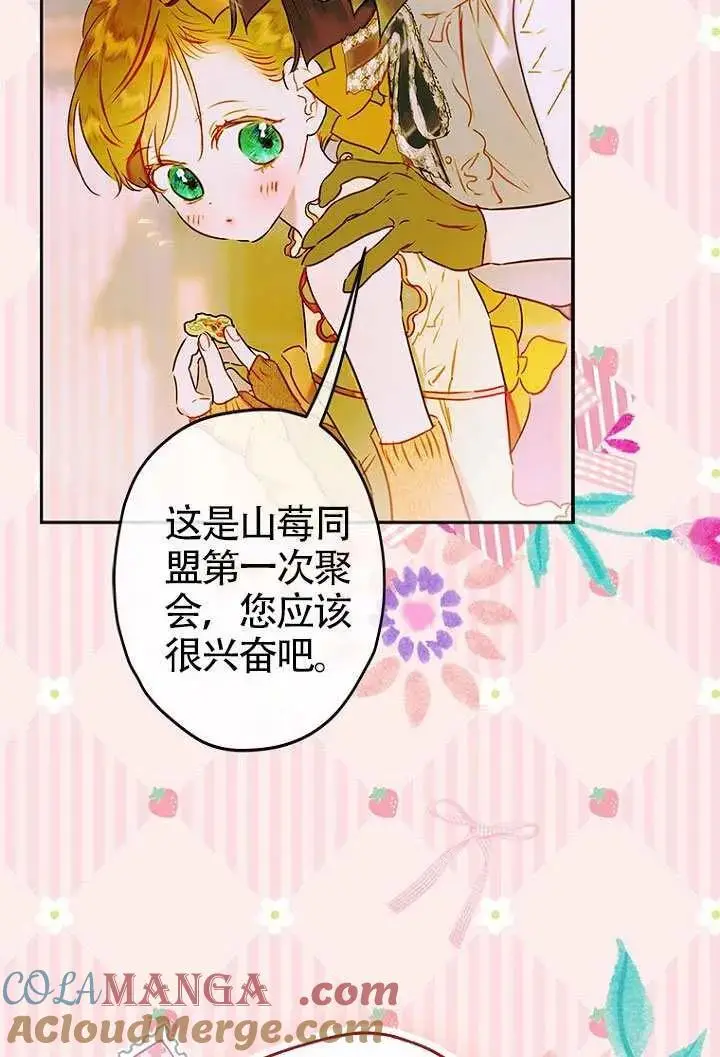 《契约皇后的女儿》第86话图5