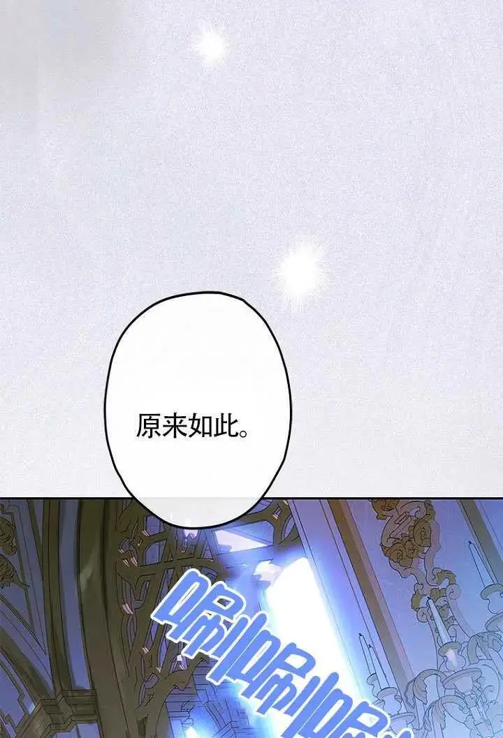 《契约皇后的女儿》第86话图54