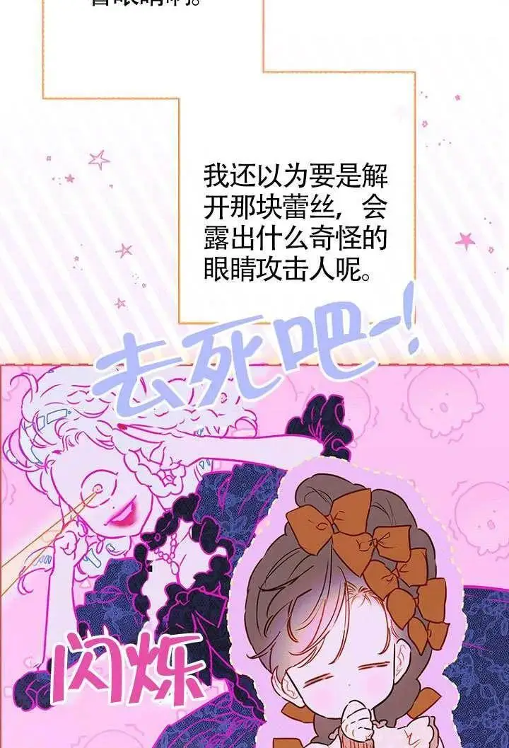 《契约皇后的女儿》第86话图56