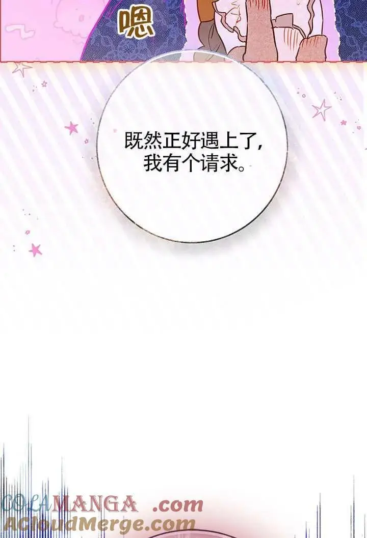 《契约皇后的女儿》第86话图57