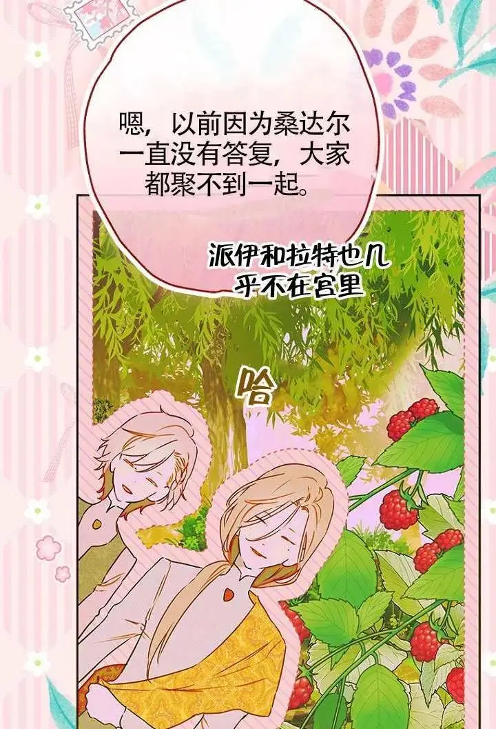 《契约皇后的女儿》第86话图6