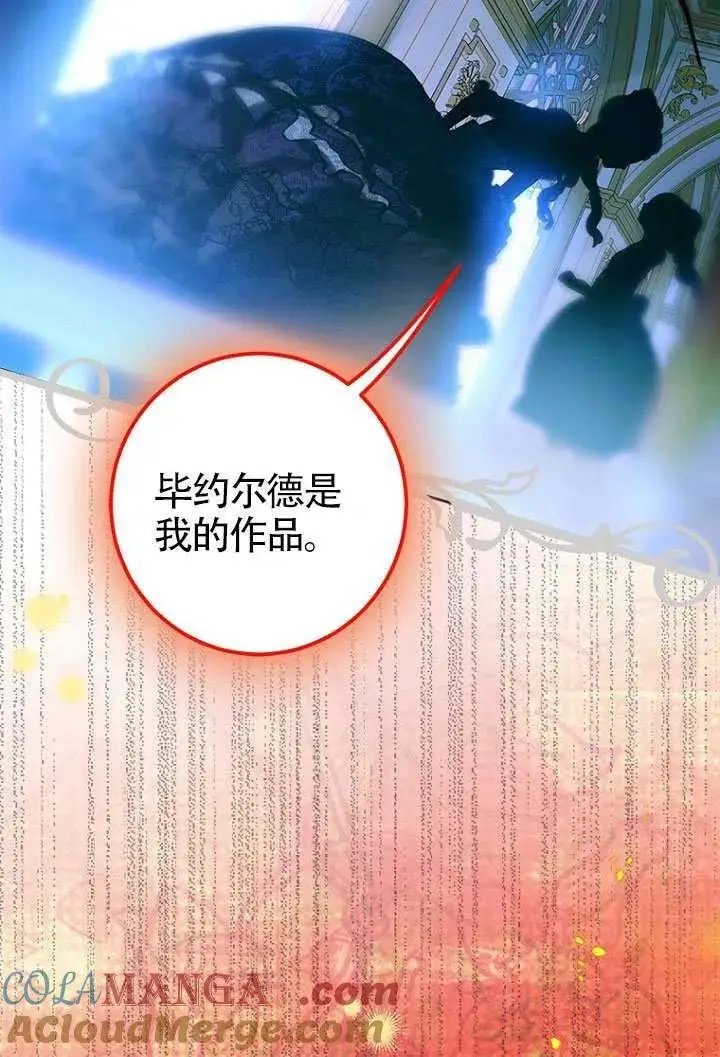 《契约皇后的女儿》第86话图61