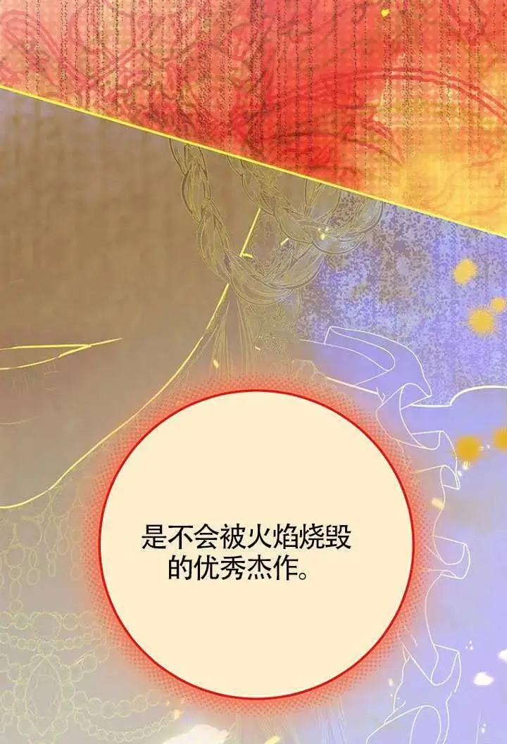 《契约皇后的女儿》第86话图62