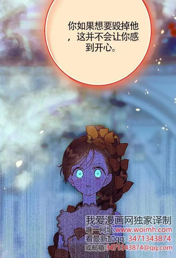 《契约皇后的女儿》第86话图64