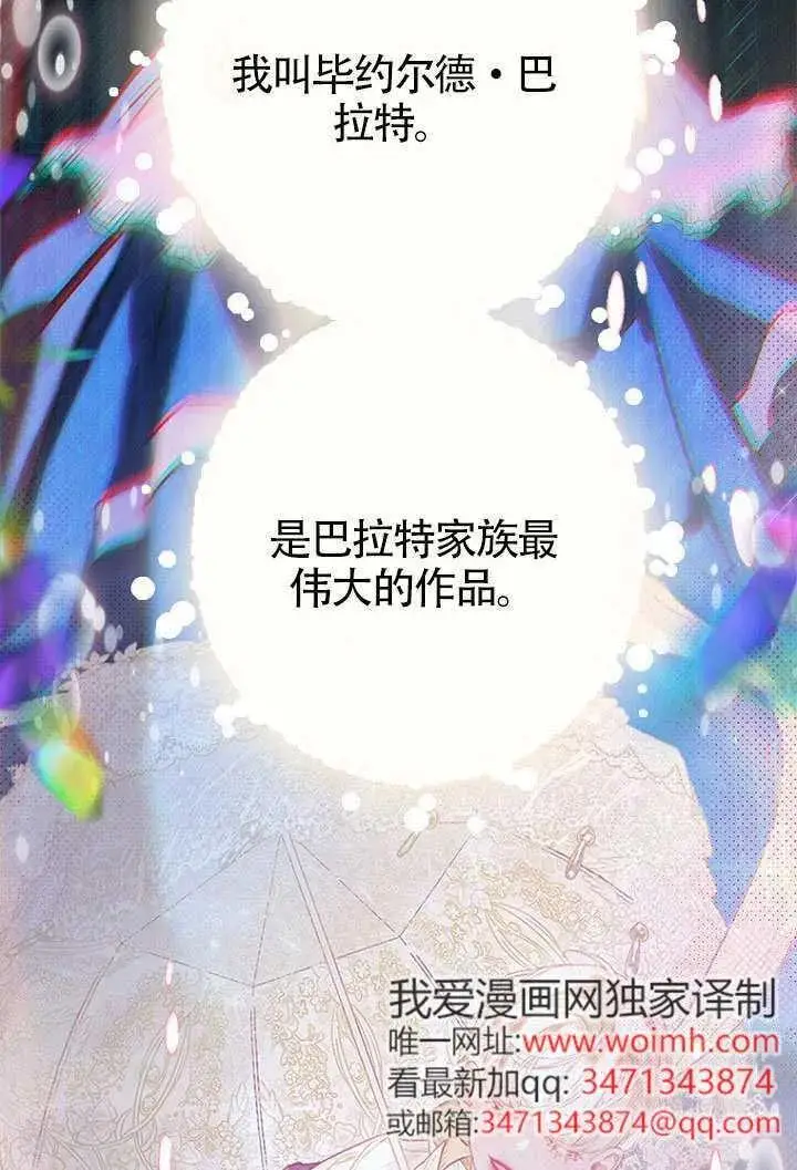 《契约皇后的女儿》第86话图68