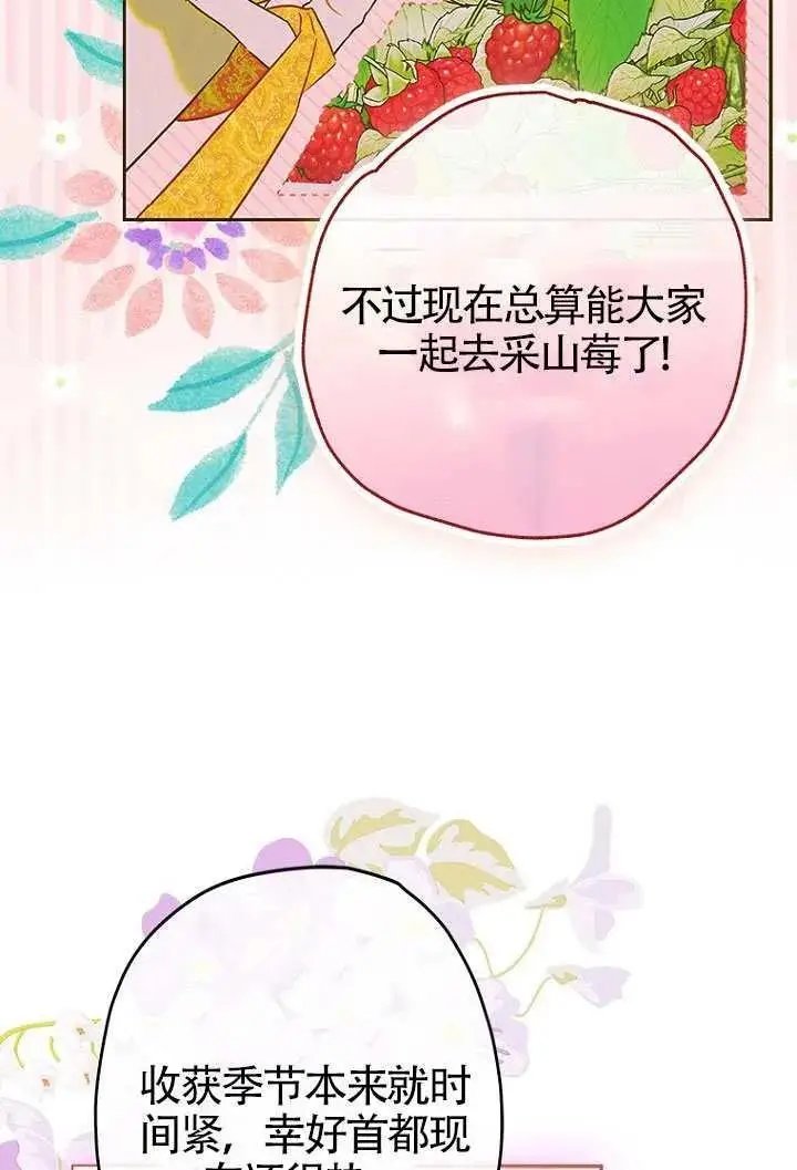 《契约皇后的女儿》第86话图7