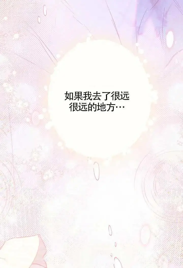《契约皇后的女儿》第86话图71