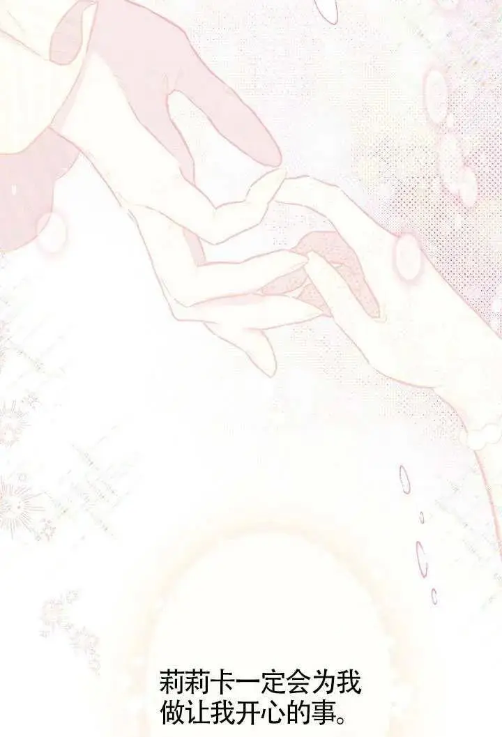 《契约皇后的女儿》第86话图72