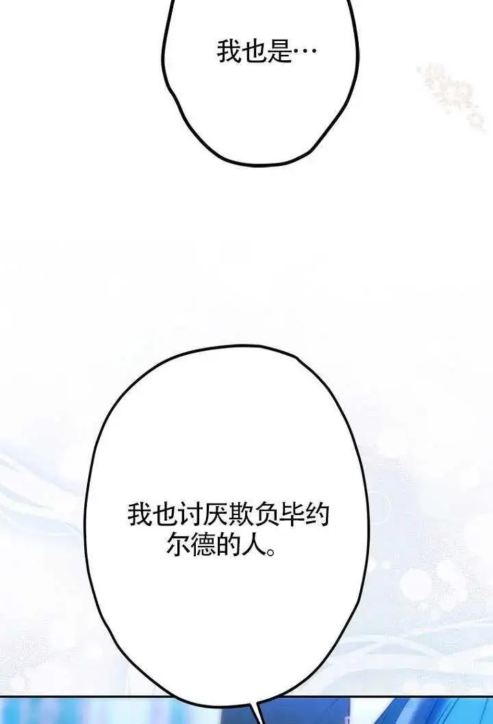 《契约皇后的女儿》第86话图75
