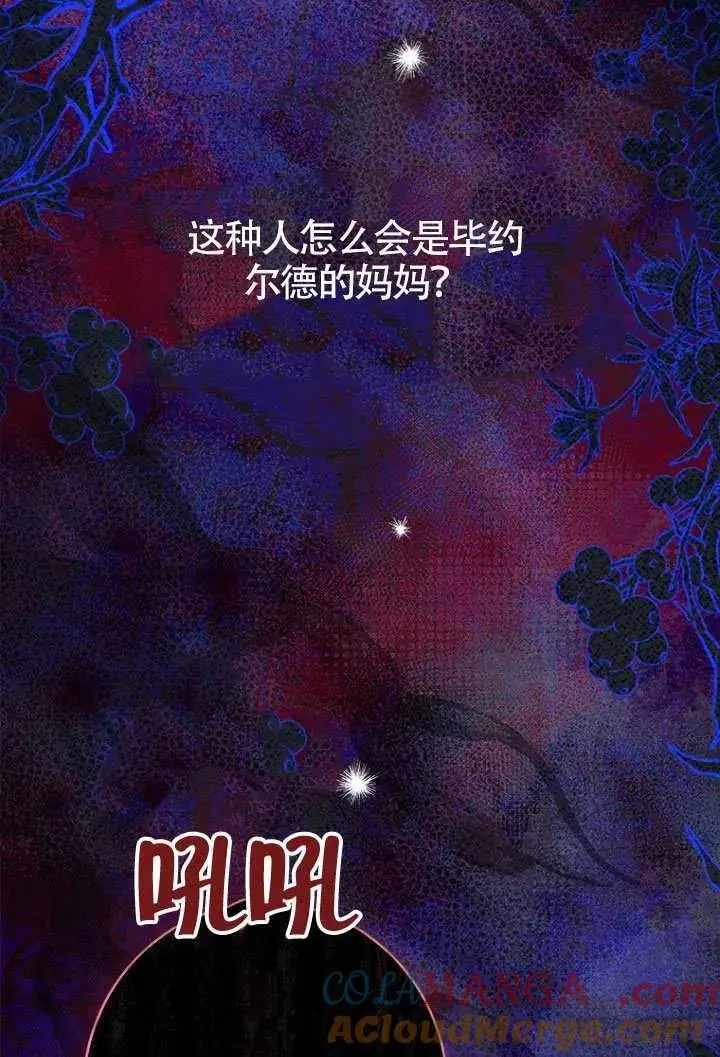《契约皇后的女儿》第86话图77