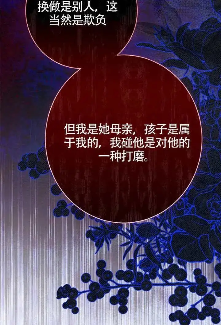 《契约皇后的女儿》第86话图78