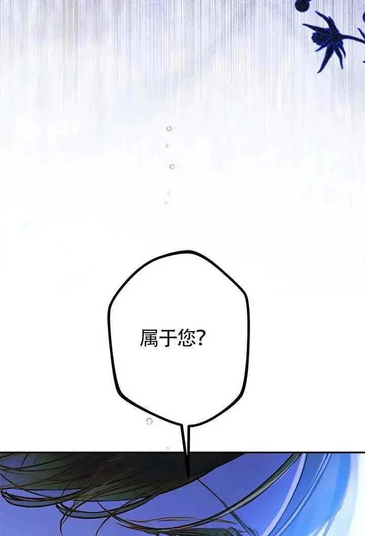 《契约皇后的女儿》第86话图79