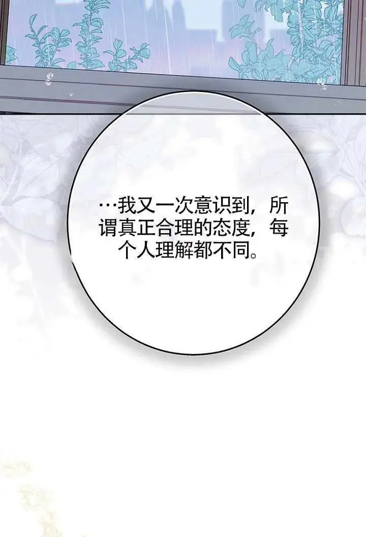 《契约皇后的女儿》第86话图83