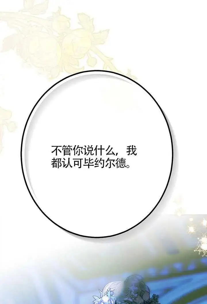 《契约皇后的女儿》第86话图84