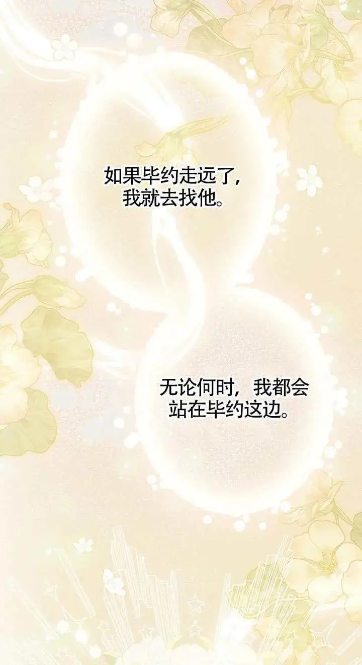 《契约皇后的女儿》第86话图86